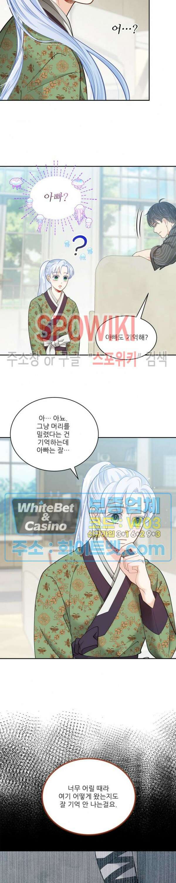 여우님의 도둑결혼 40화 11