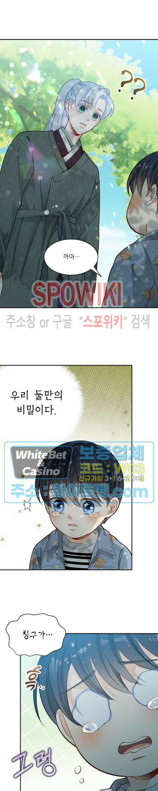여우님의 도둑결혼 40화 20