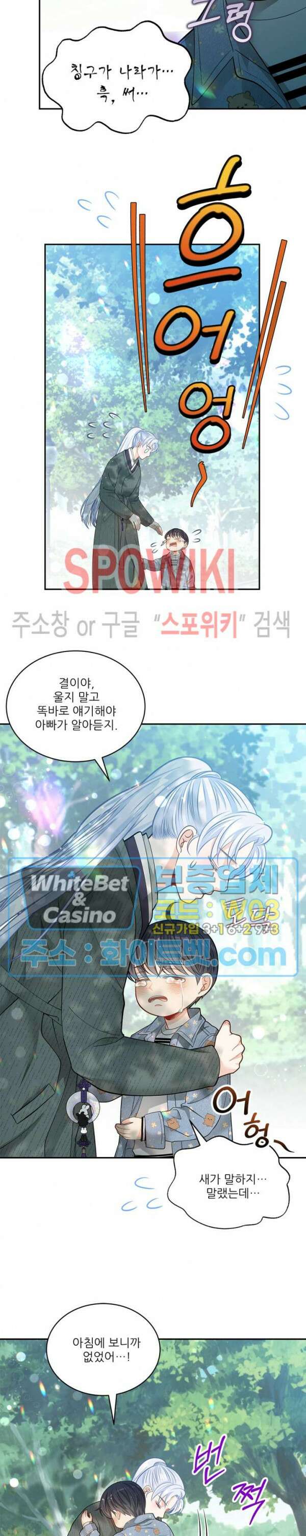여우님의 도둑결혼 40화 21