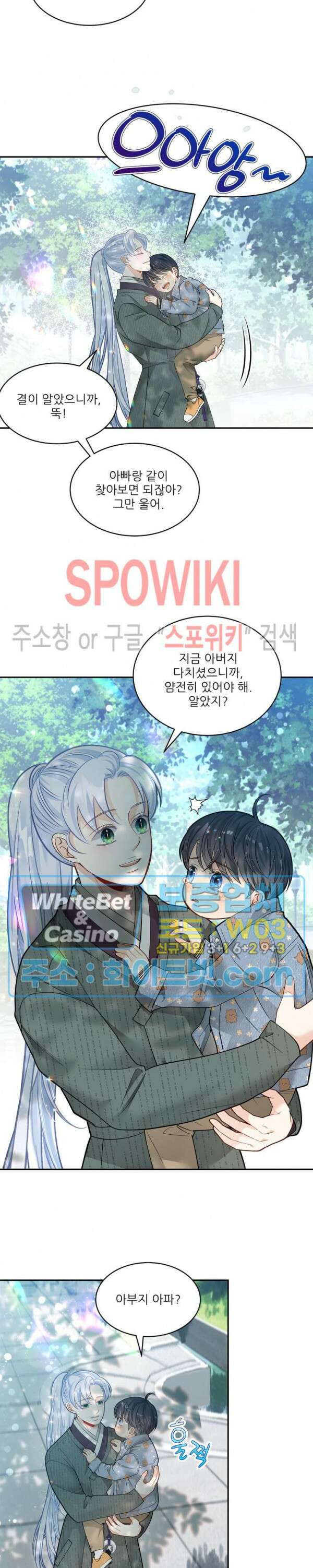 여우님의 도둑결혼 40화 23