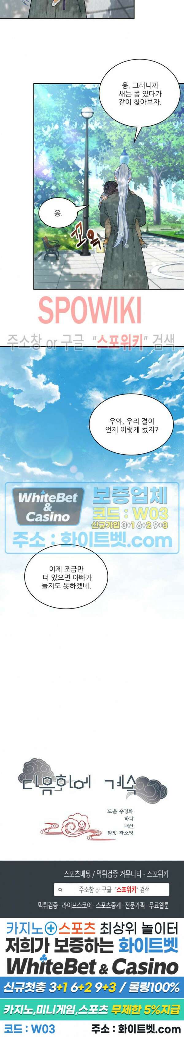 여우님의 도둑결혼 40화 24