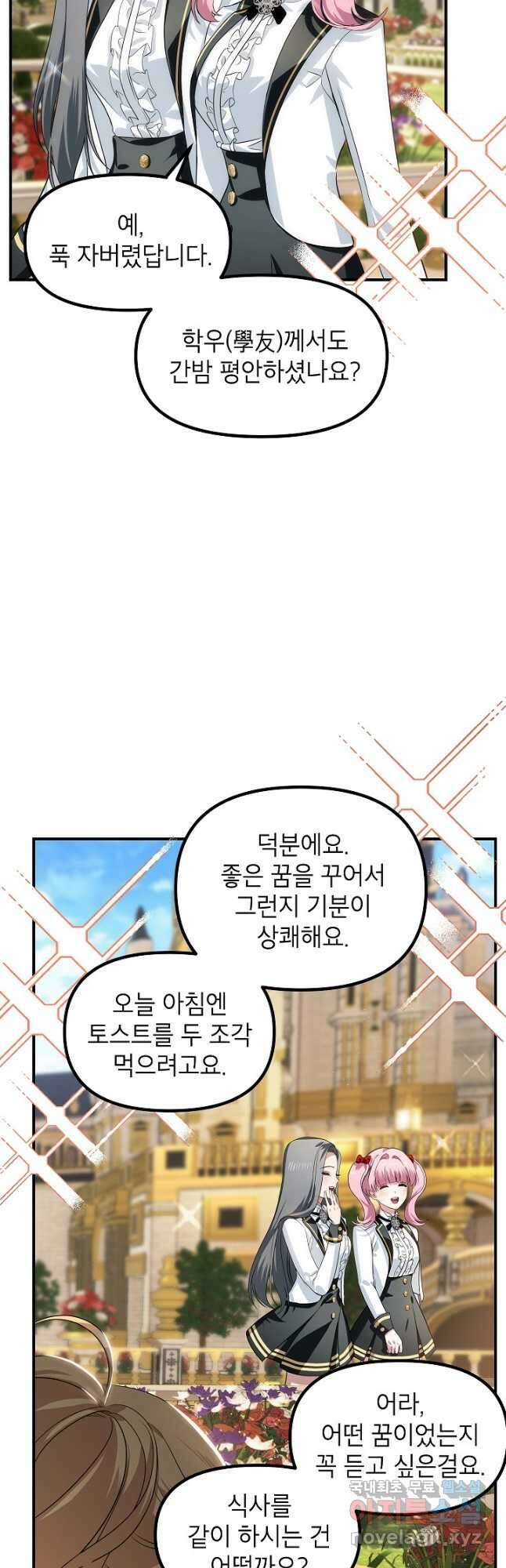 SSS급 죽어야 사는 헌터 88화 4