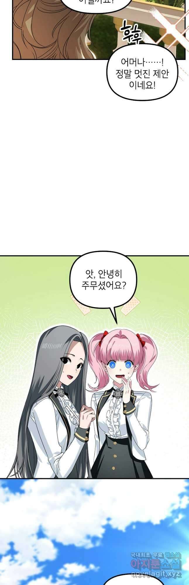 SSS급 죽어야 사는 헌터 88화 5