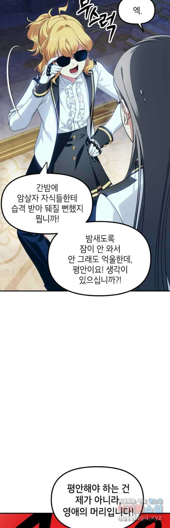 SSS급 죽어야 사는 헌터 88화 7