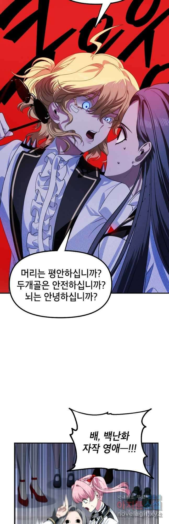 SSS급 죽어야 사는 헌터 88화 8