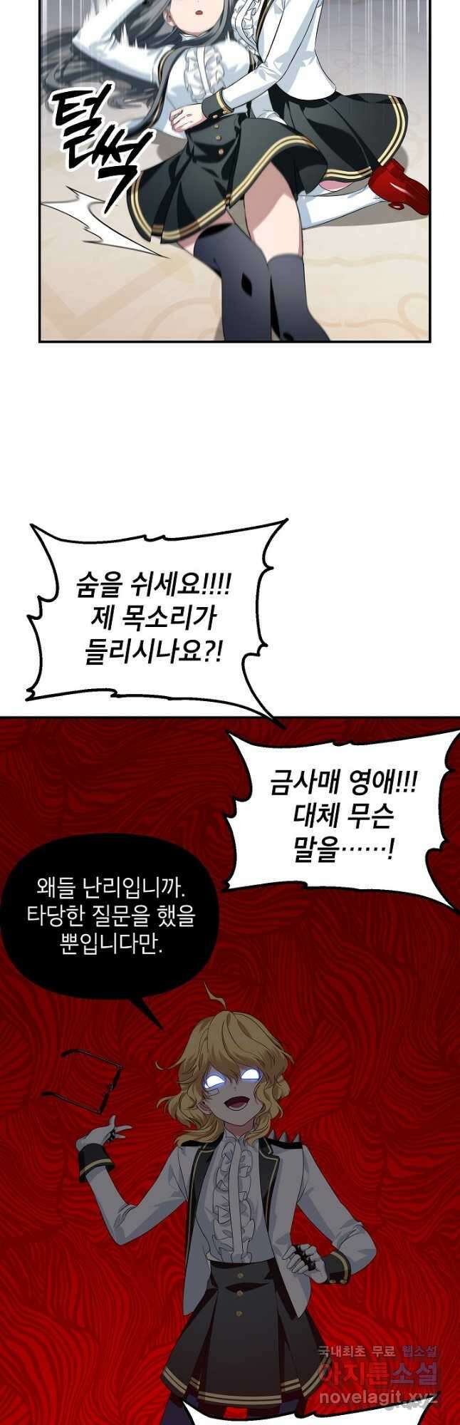 SSS급 죽어야 사는 헌터 88화 9