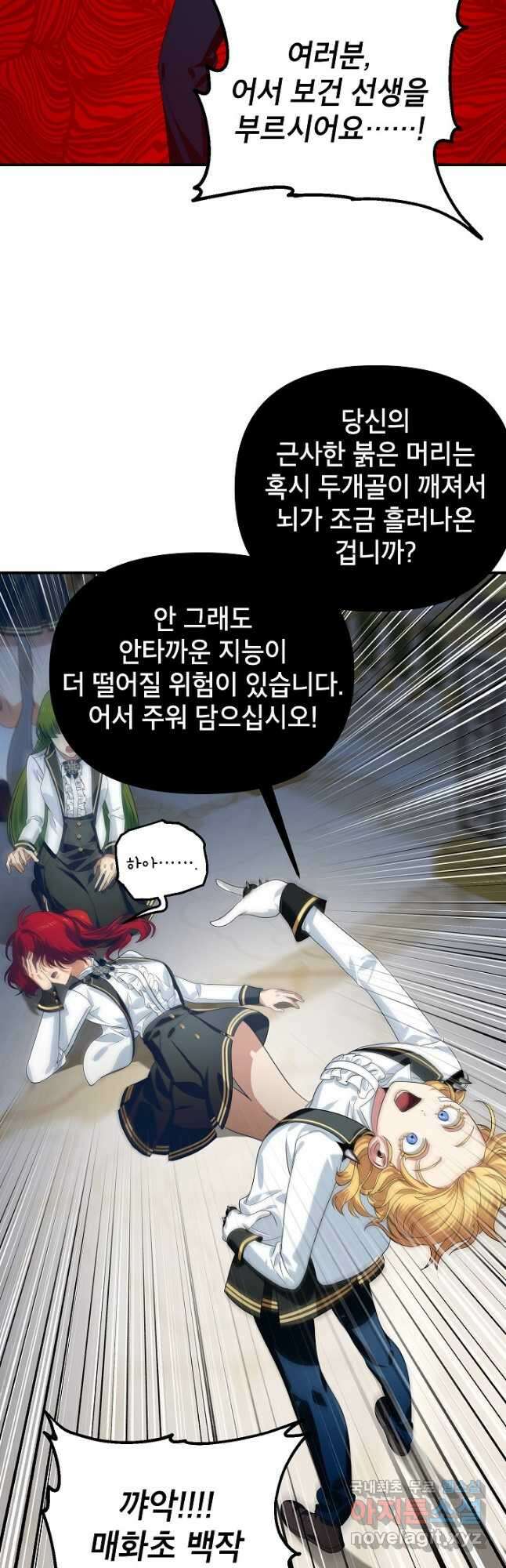 SSS급 죽어야 사는 헌터 88화 10