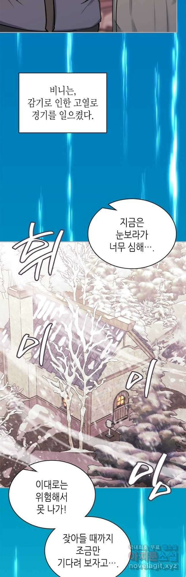 이차원 용병 시즌6 11화 3