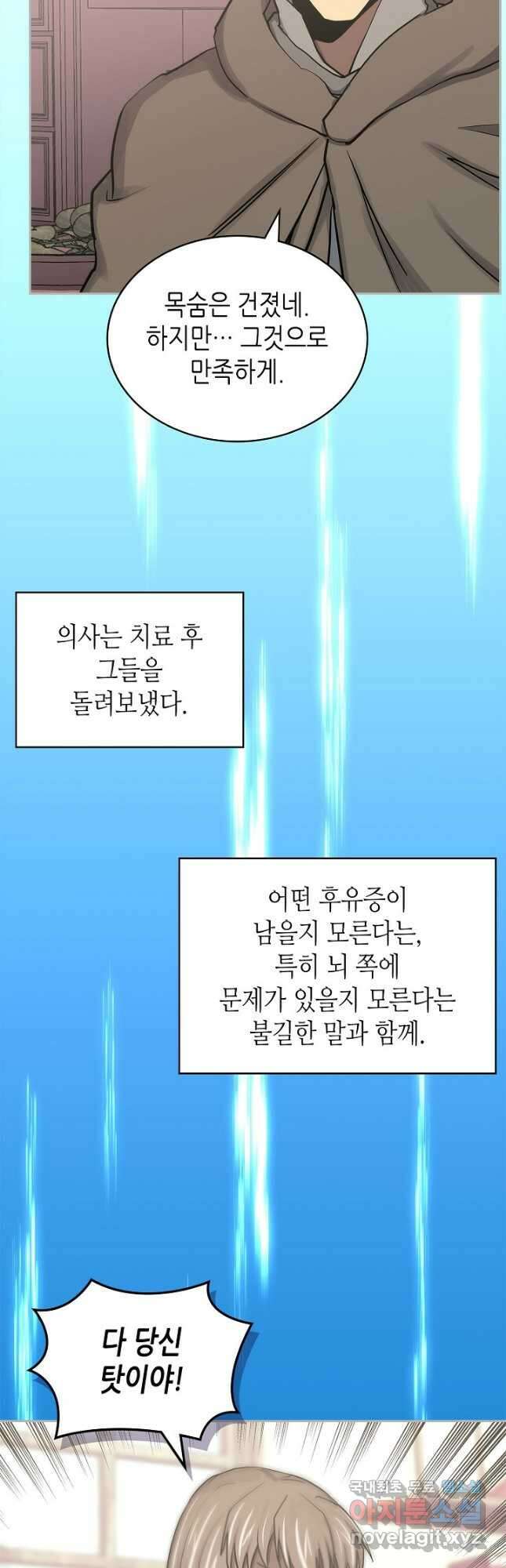 이차원 용병 시즌6 11화 5