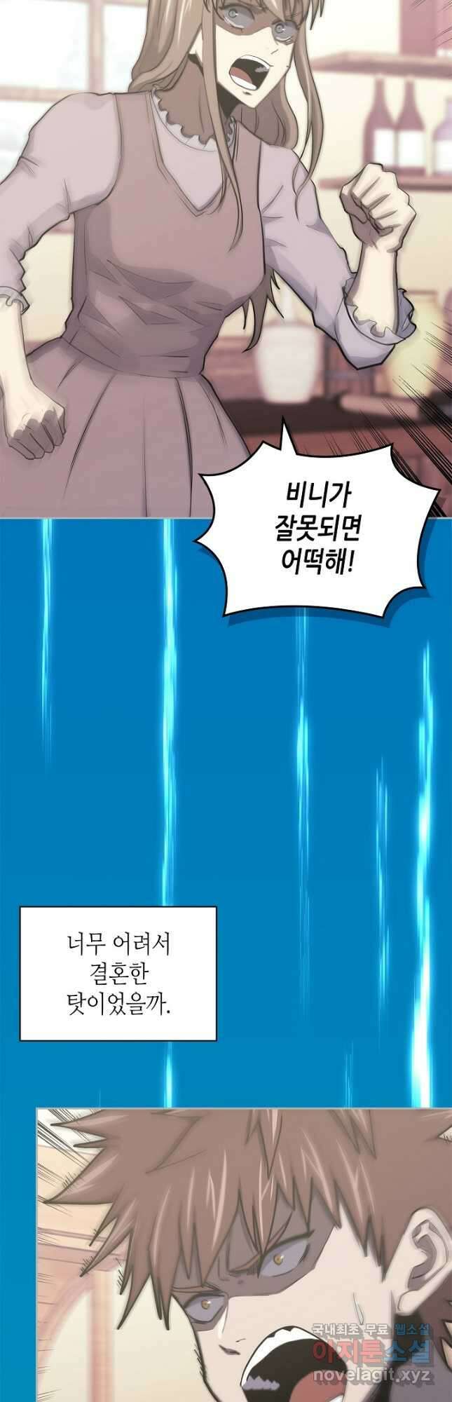 이차원 용병 시즌6 11화 6