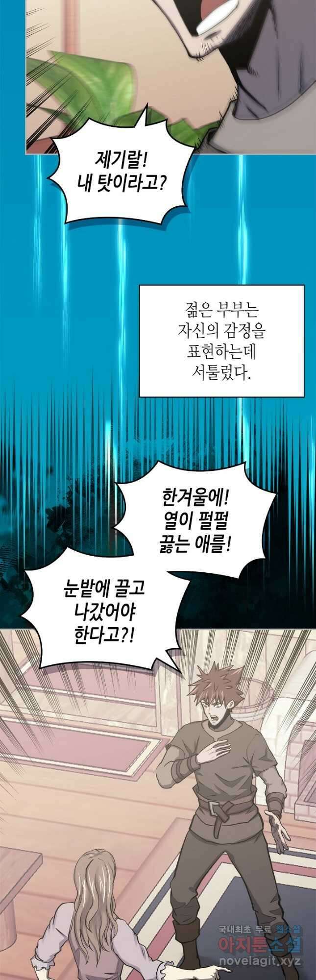 이차원 용병 시즌6 11화 7
