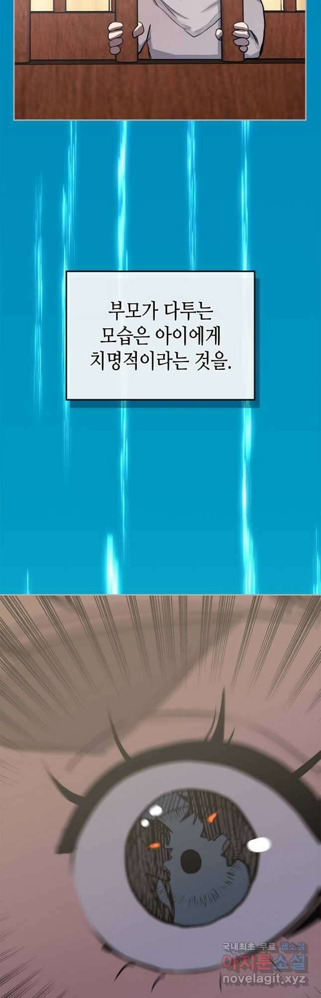 이차원 용병 시즌6 11화 11
