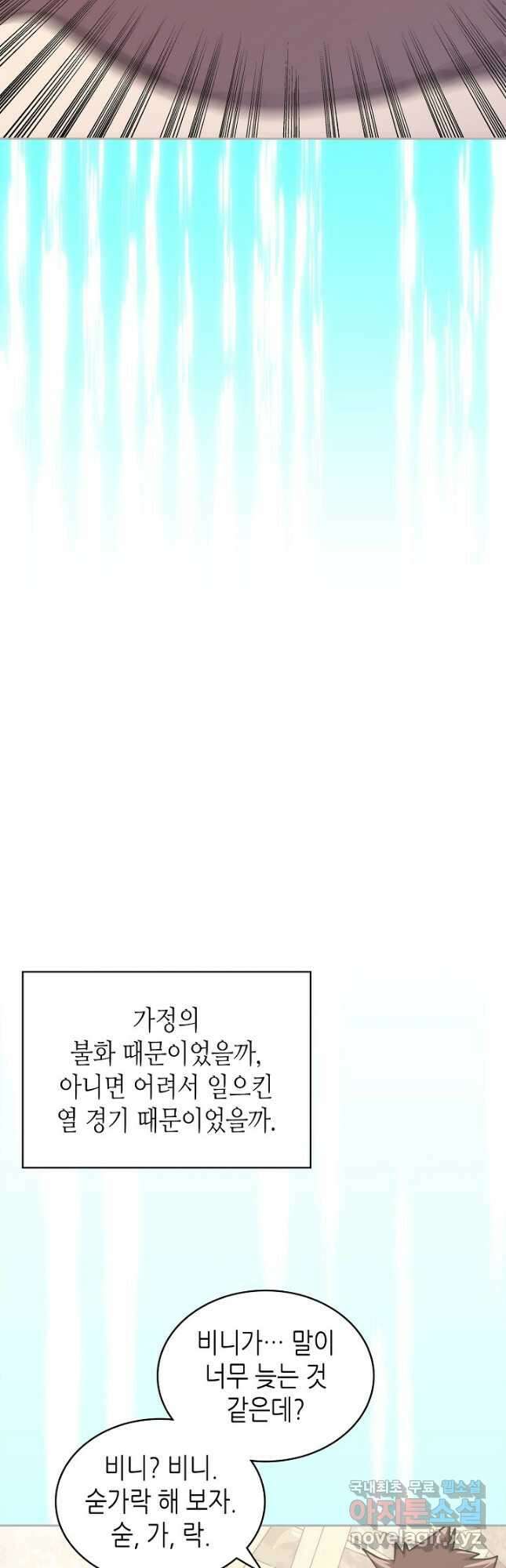 이차원 용병 시즌6 11화 12