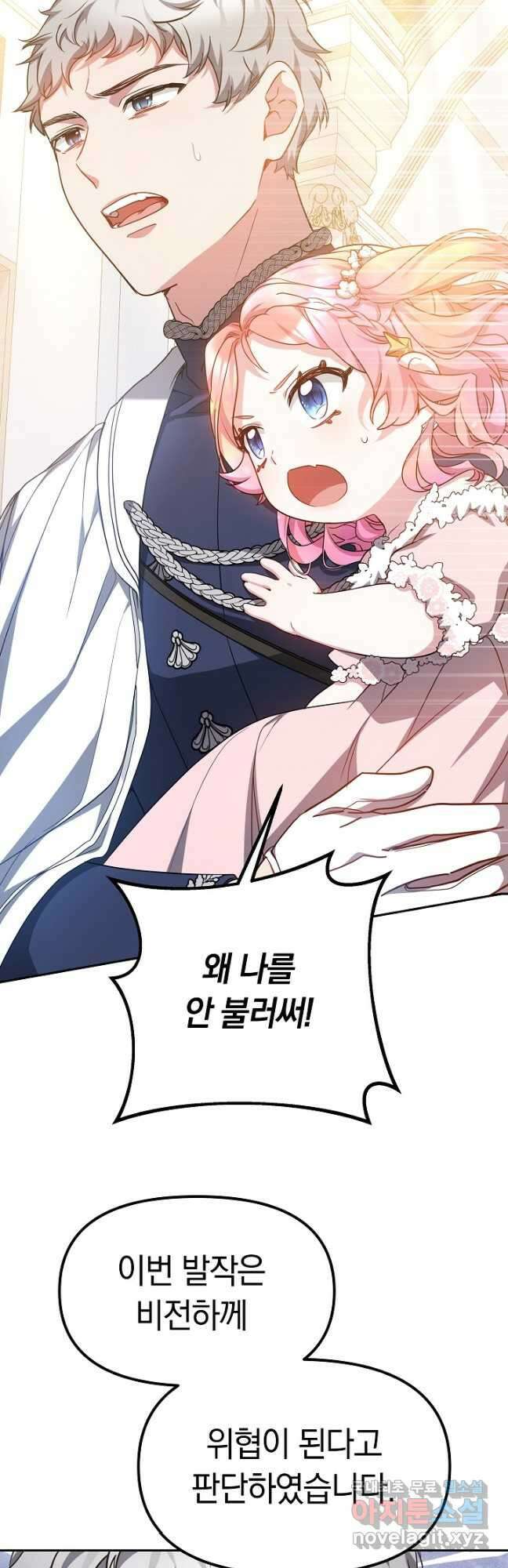 아기 용태자비는 미친놈들을 길들인다 23화 2