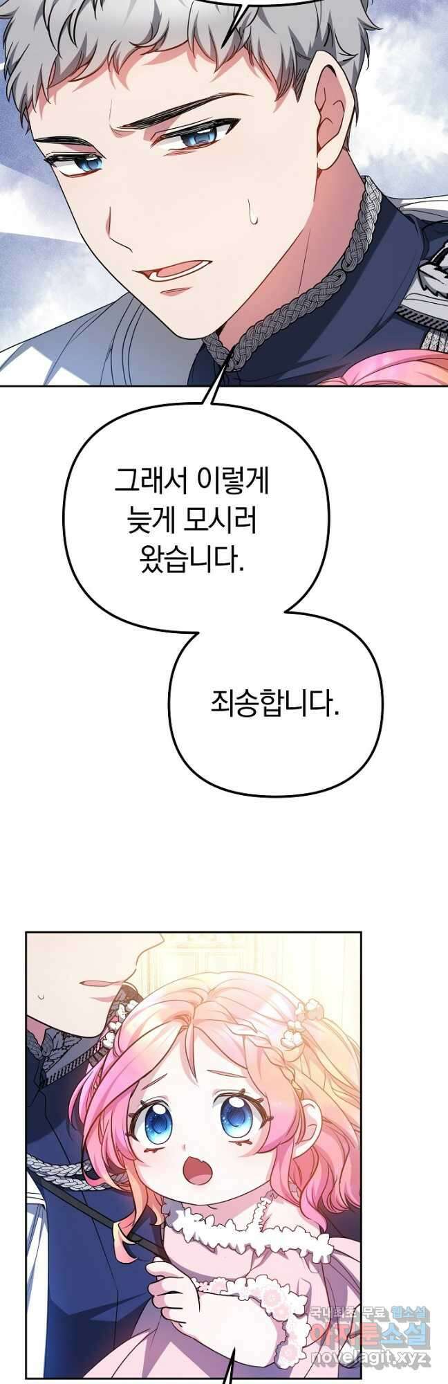 아기 용태자비는 미친놈들을 길들인다 23화 3
