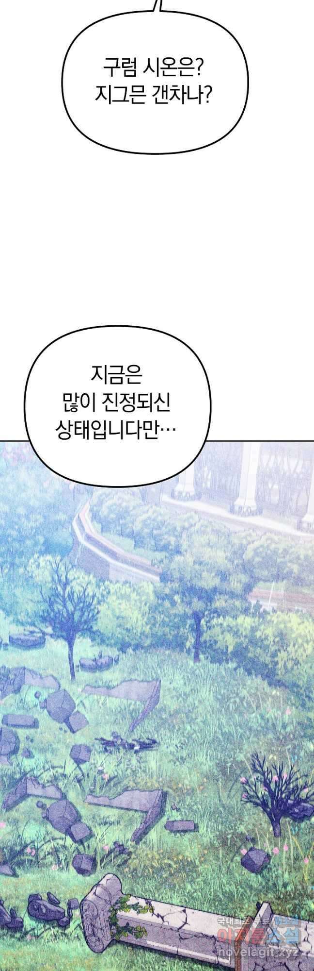 아기 용태자비는 미친놈들을 길들인다 23화 4