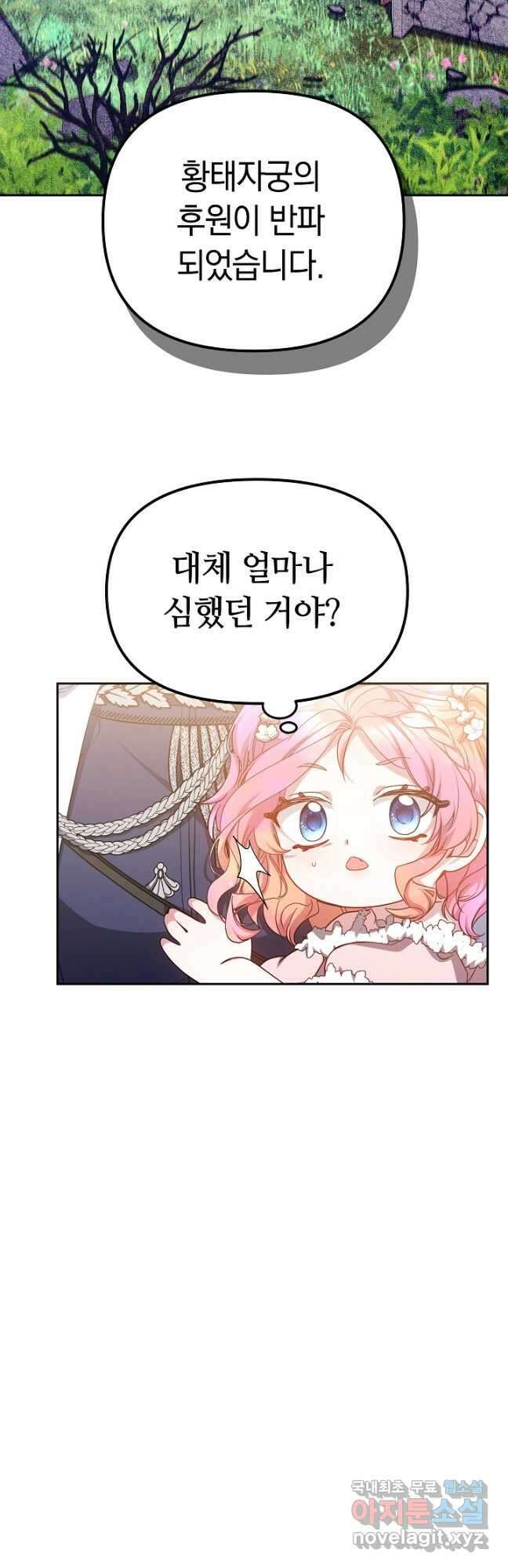아기 용태자비는 미친놈들을 길들인다 23화 5