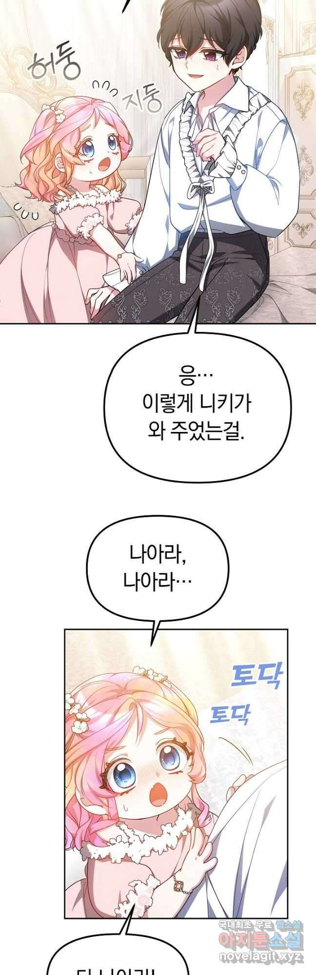 아기 용태자비는 미친놈들을 길들인다 23화 9