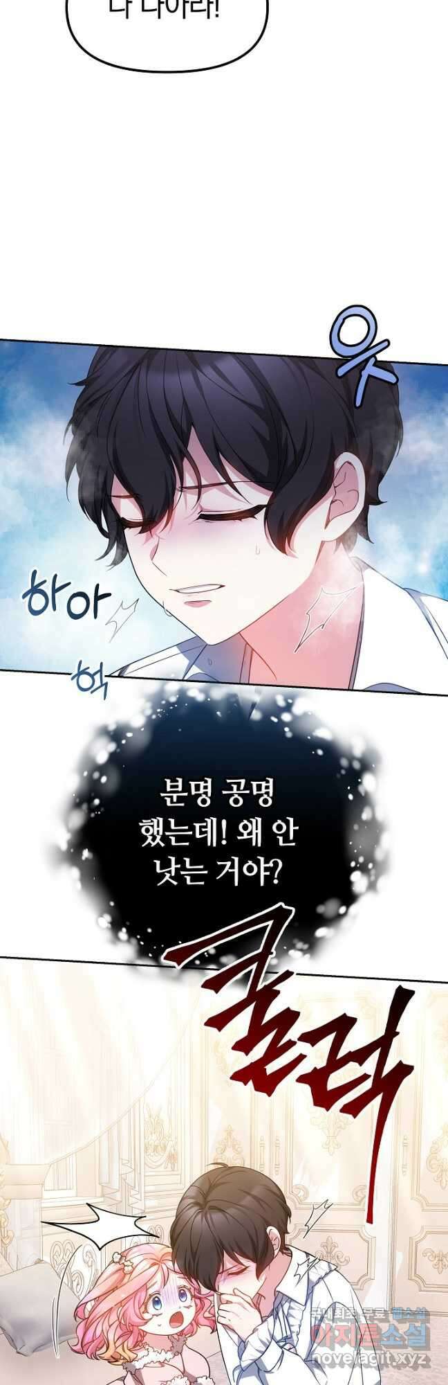 아기 용태자비는 미친놈들을 길들인다 23화 10