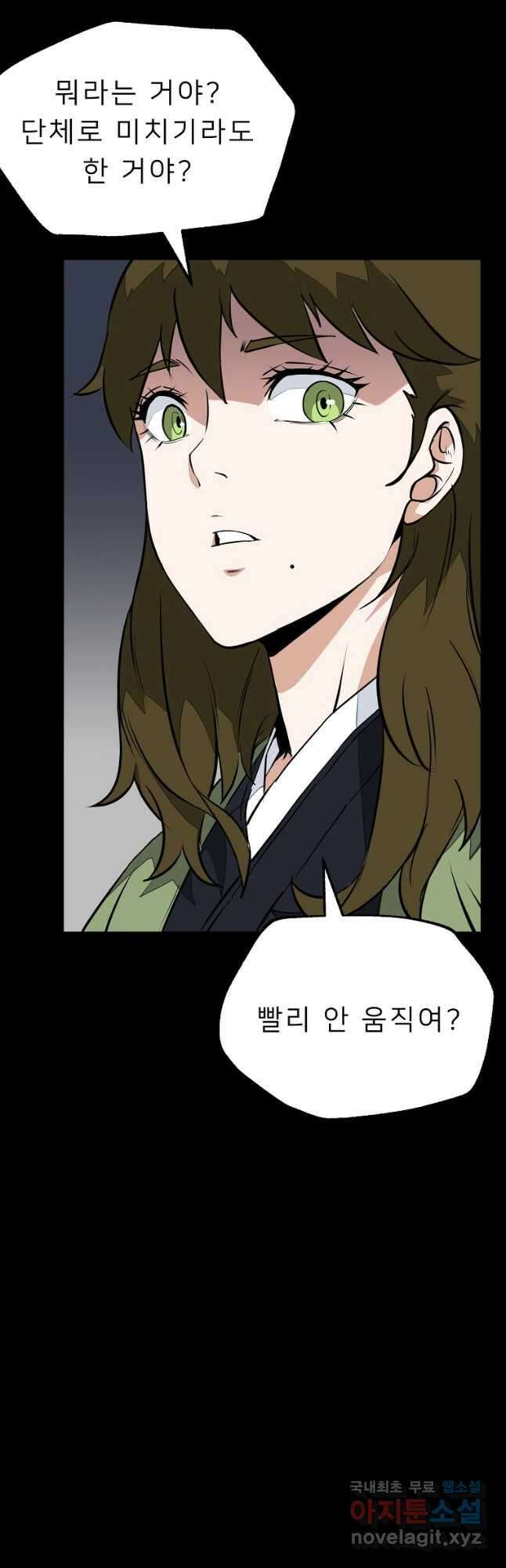강호 아포칼립스 27화 2