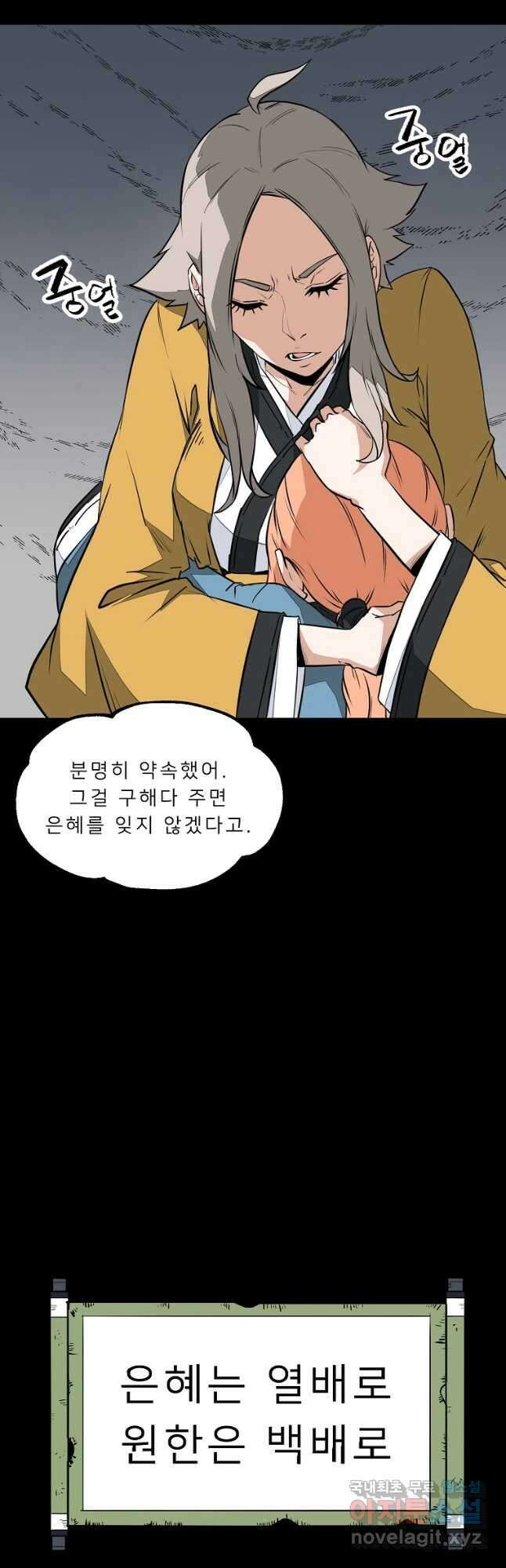 강호 아포칼립스 27화 3