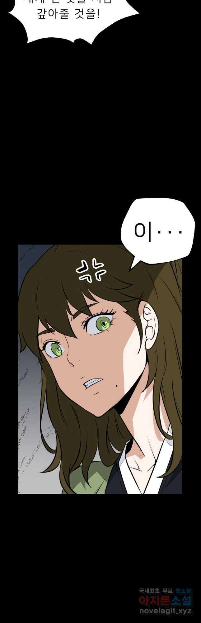 강호 아포칼립스 27화 5
