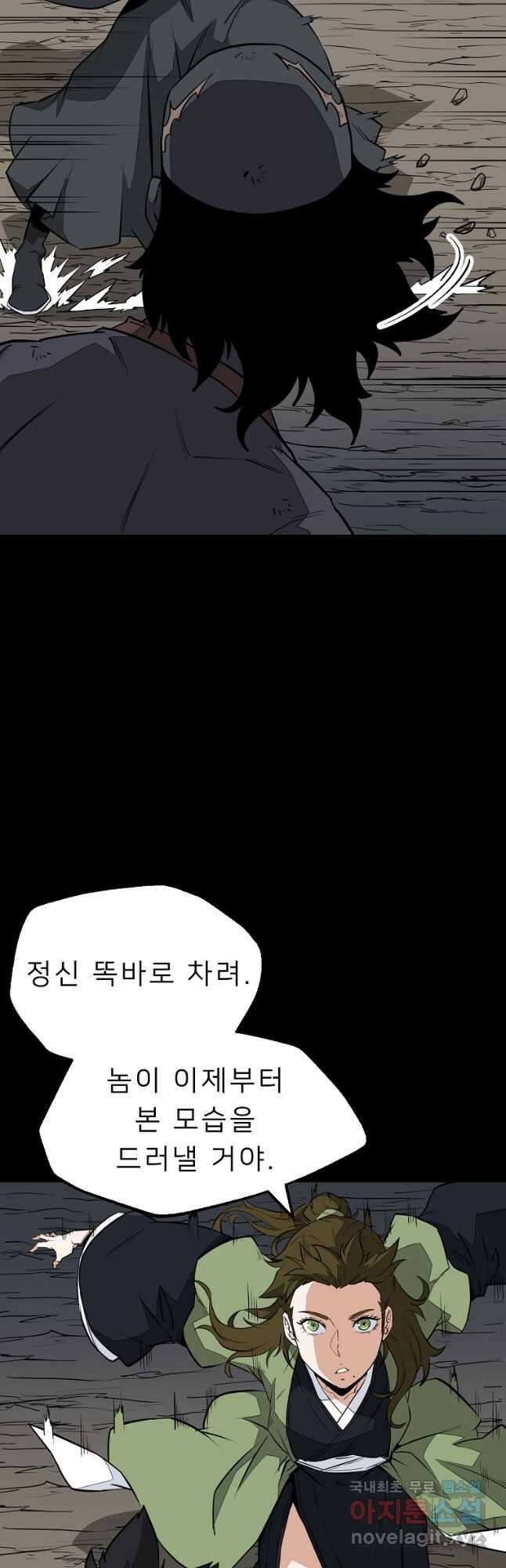 강호 아포칼립스 27화 10