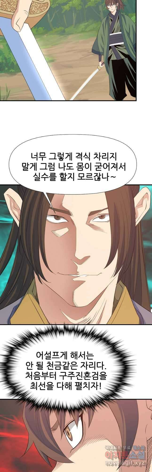 종횡구주 58화 5