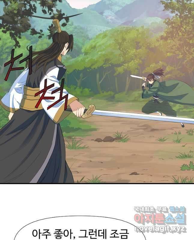 종횡구주 58화 15