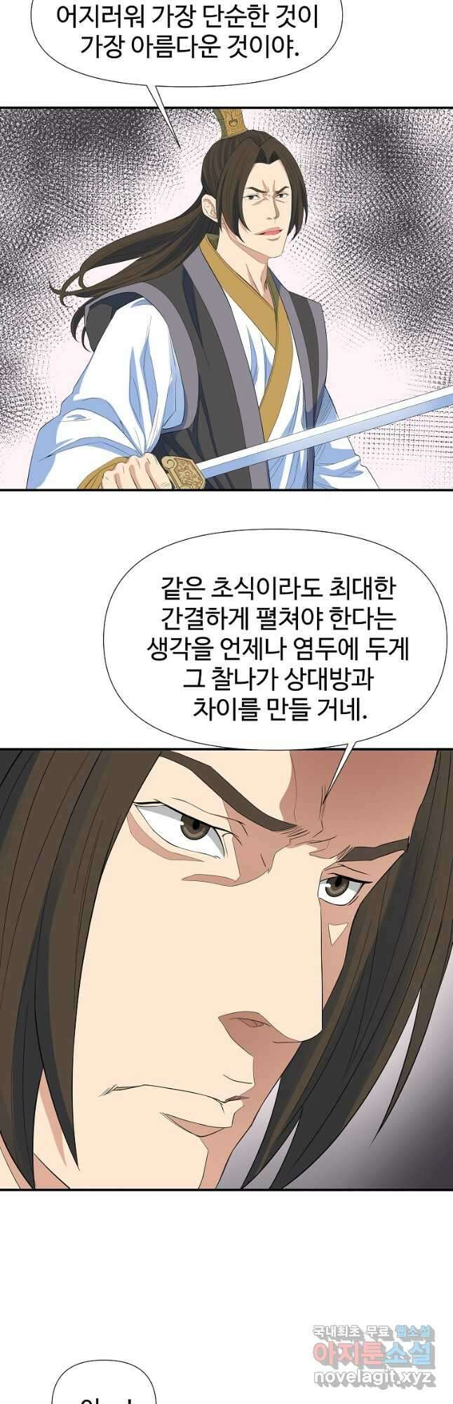 종횡구주 58화 16