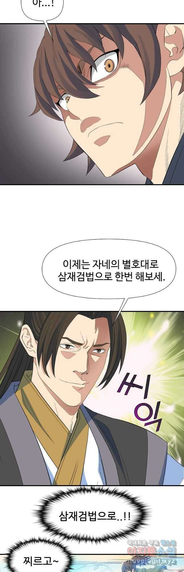 종횡구주 58화 17