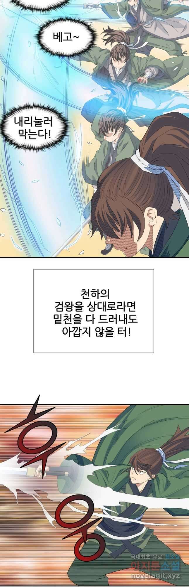 종횡구주 58화 18