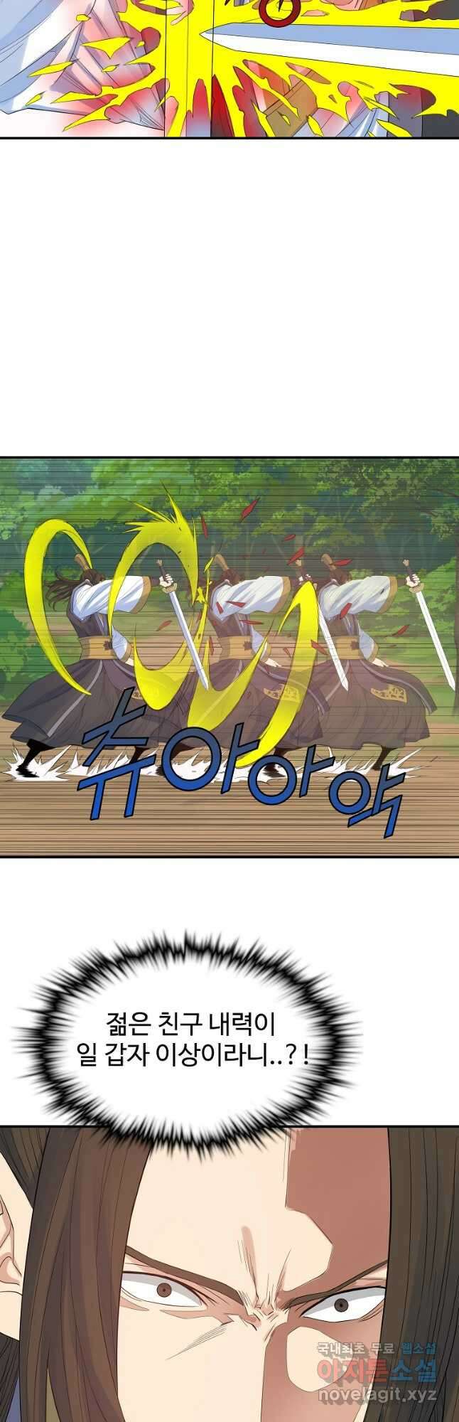 종횡구주 58화 20