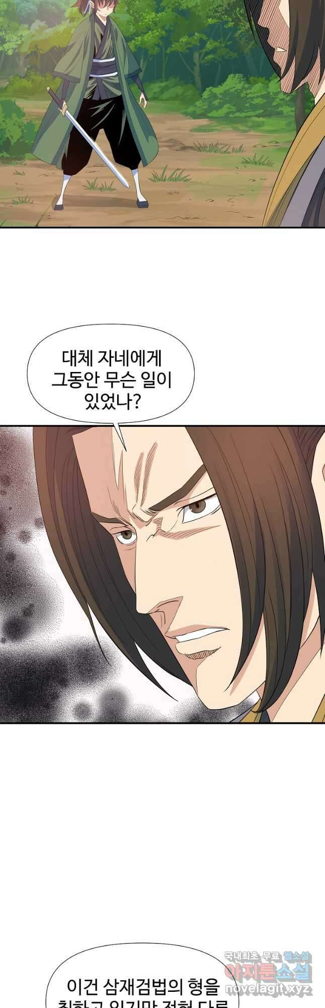 종횡구주 58화 25