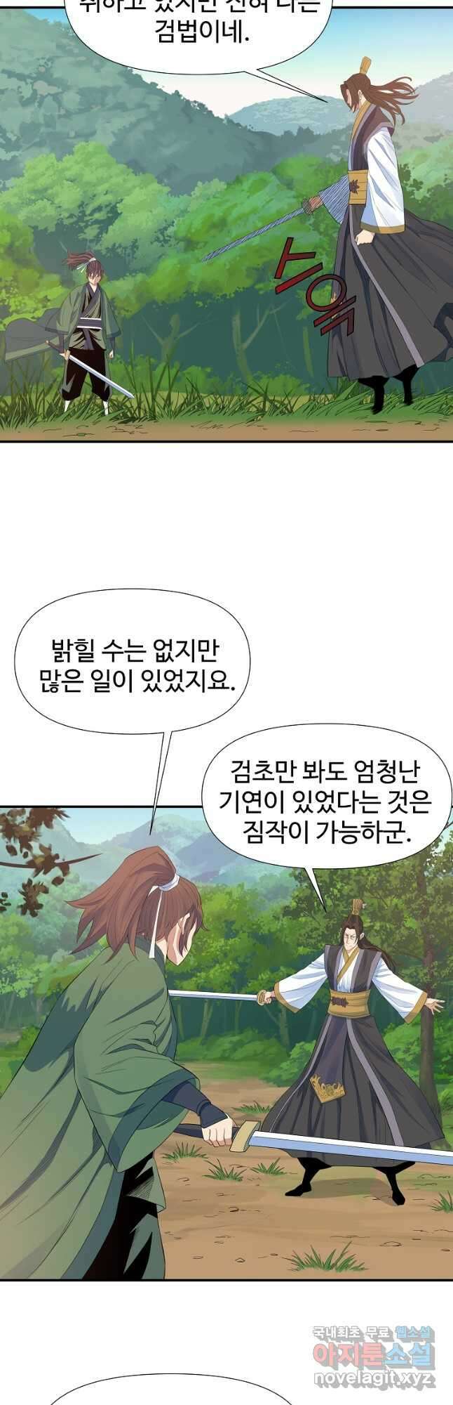 종횡구주 58화 26