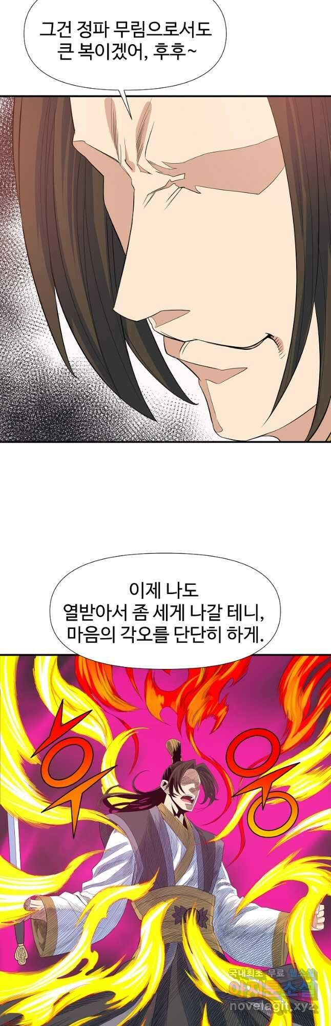 종횡구주 58화 27
