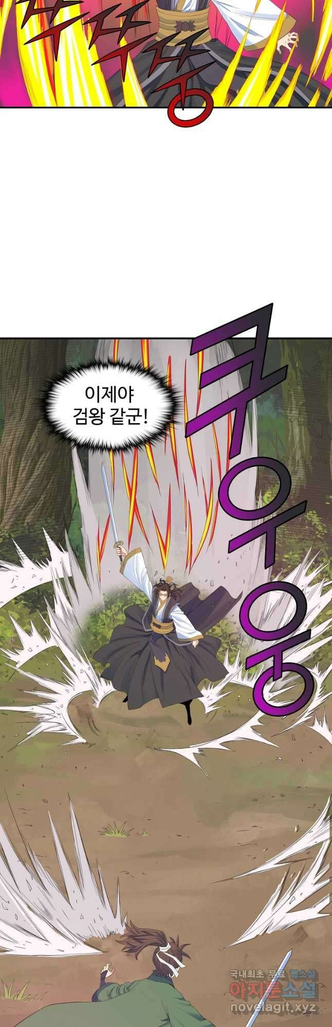종횡구주 58화 29