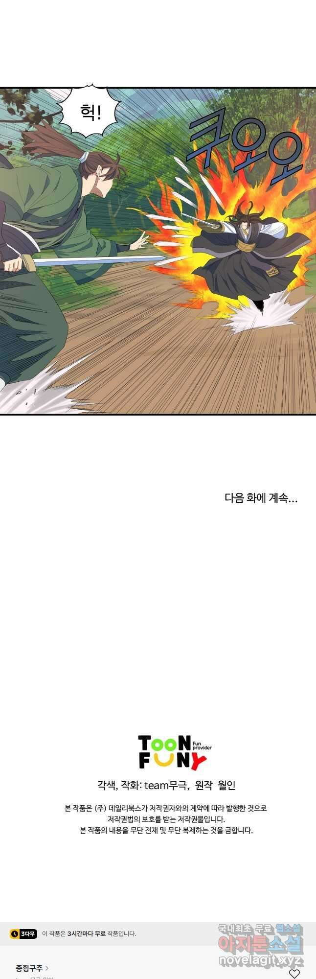 종횡구주 58화 36