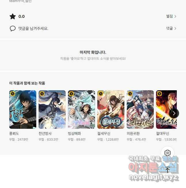 종횡구주 58화 37