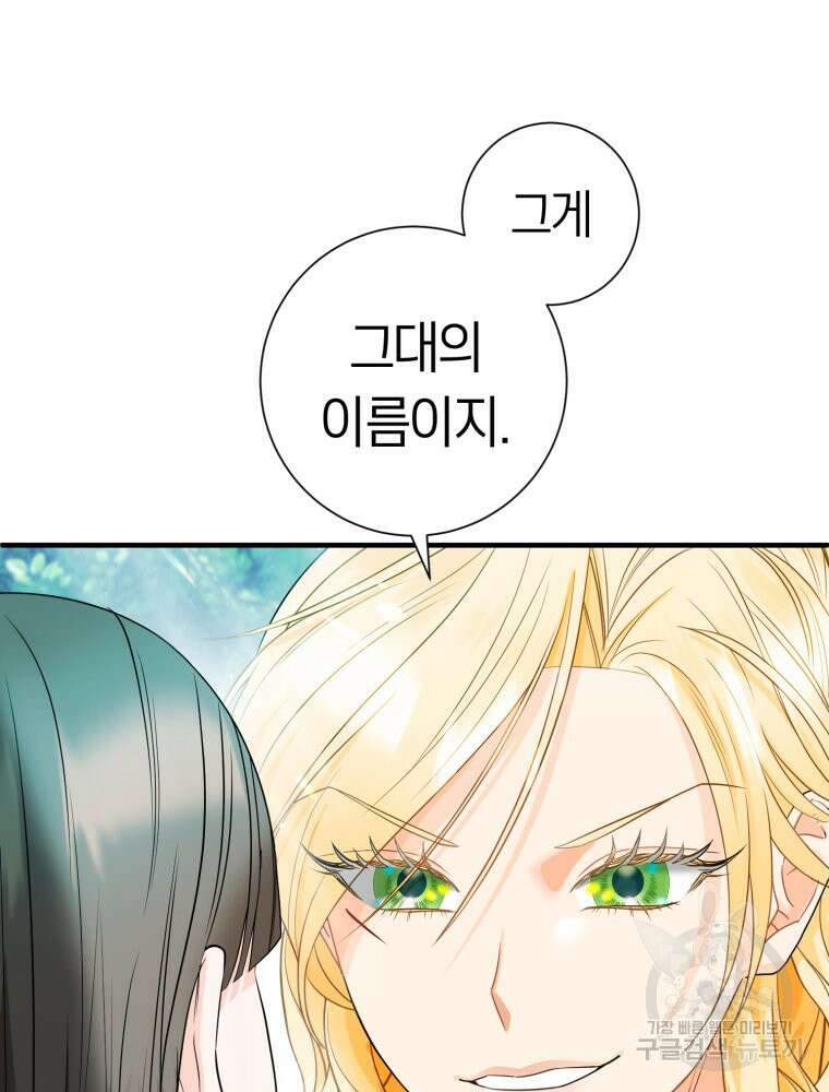 부모님을 죽인 원수와 결혼했습니다 8화 4