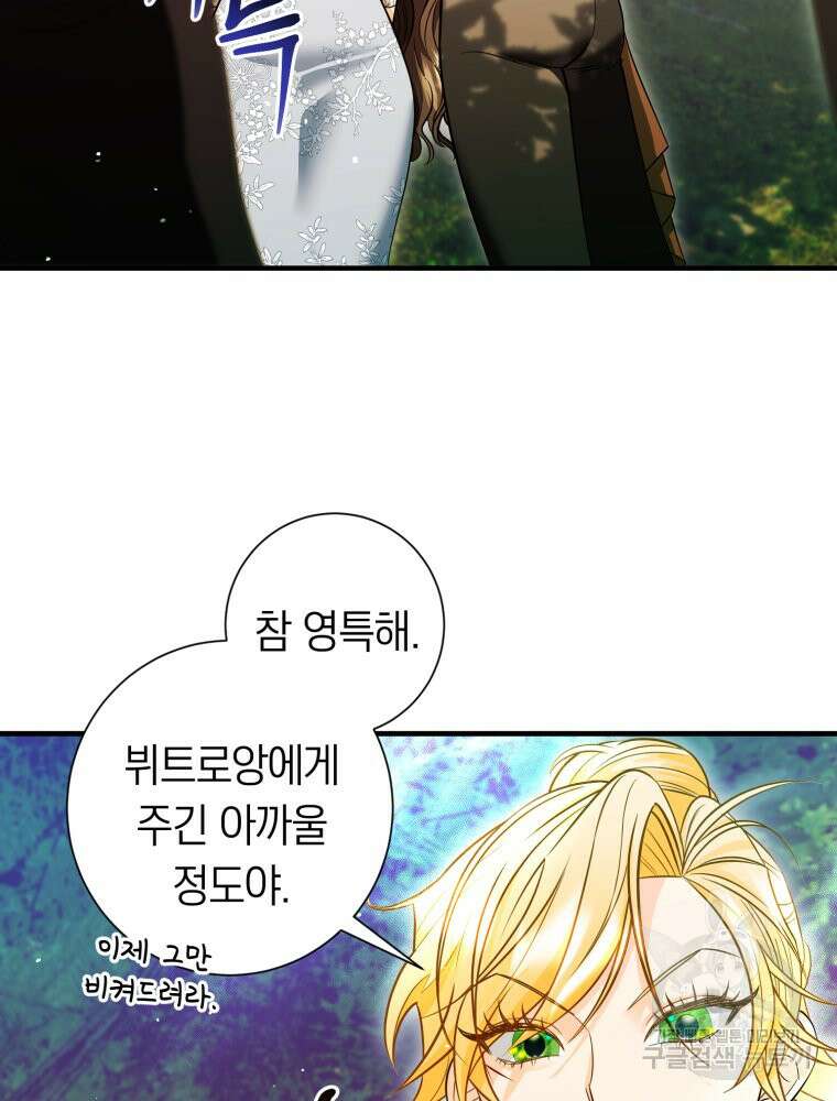 부모님을 죽인 원수와 결혼했습니다 8화 12
