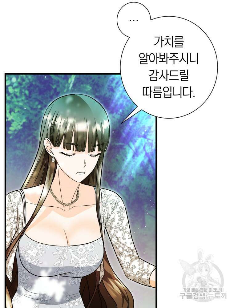 부모님을 죽인 원수와 결혼했습니다 8화 15