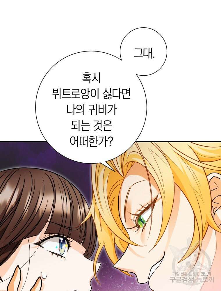 부모님을 죽인 원수와 결혼했습니다 8화 19