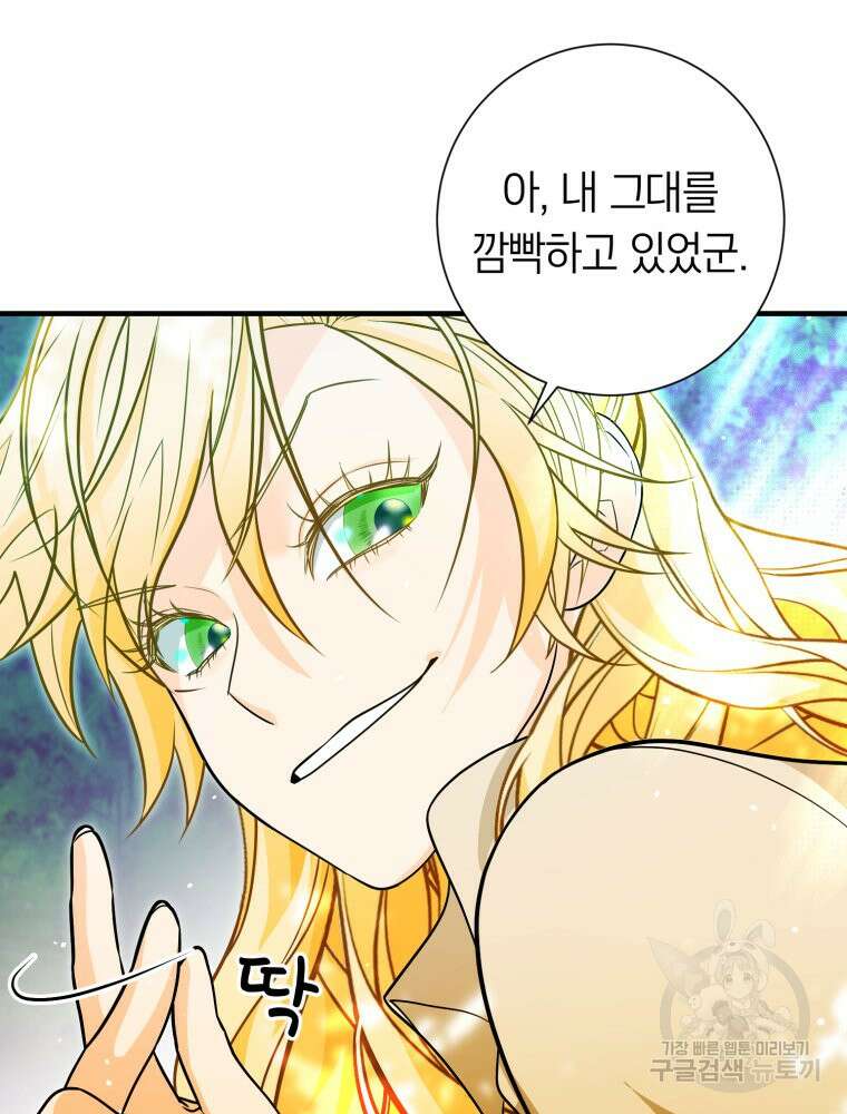 부모님을 죽인 원수와 결혼했습니다 8화 24