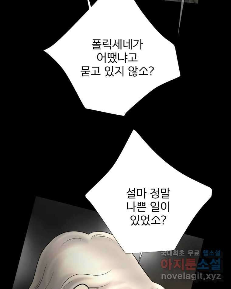 카산드라 115화 3