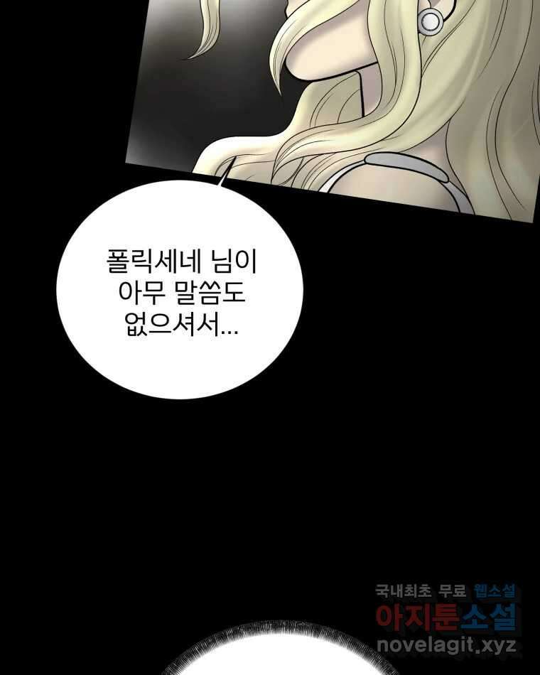 카산드라 115화 5
