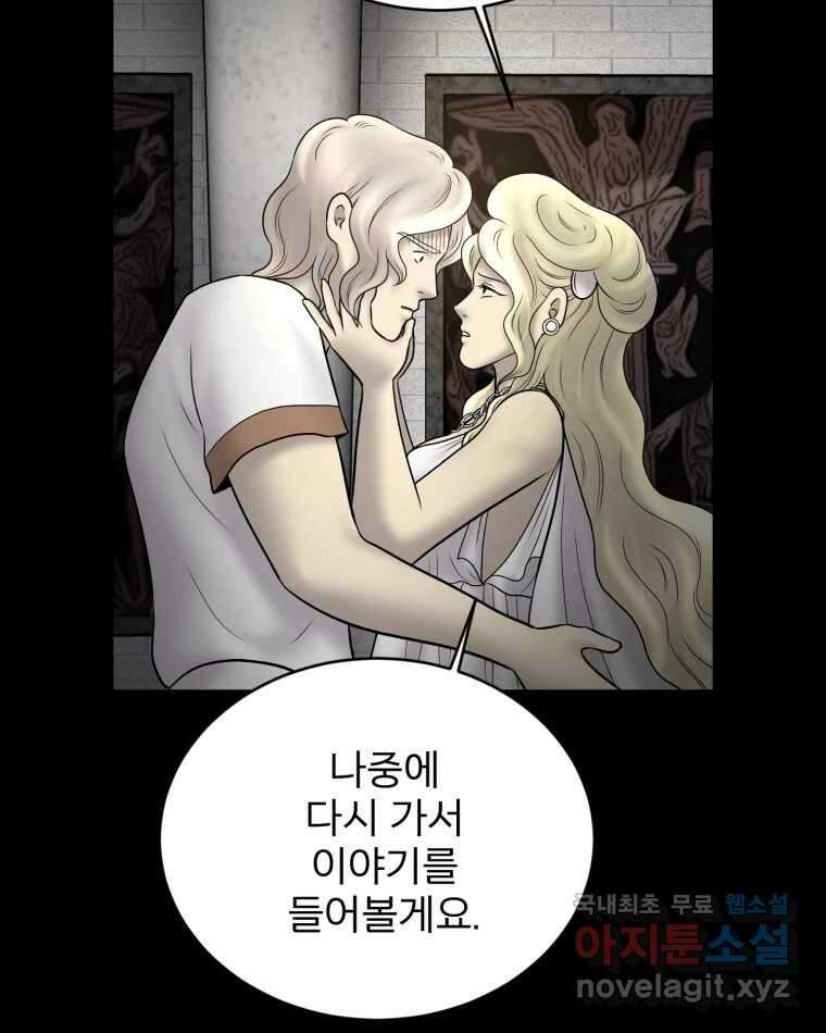 카산드라 115화 7