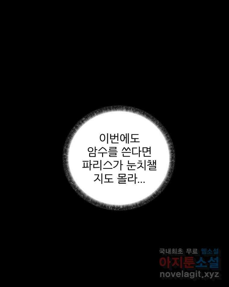 카산드라 115화 8