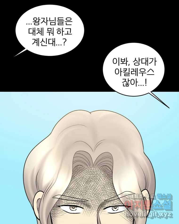카산드라 115화 17