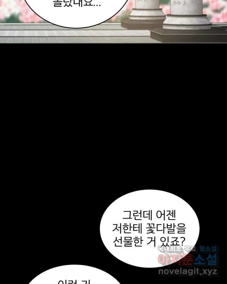 카산드라 115화 23